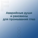 Оборудование которое может спасти жизнь.