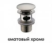 WasserKRAFT A073 Донный клапан Push-up - Цена: 2 170 руб. - Донные клапаны - Магазин Белый Лис
