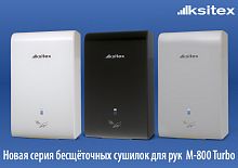 Ksitex M-800B Turbo Скоростная сушилка для рук, пластик, черная от магазина Белый Лис