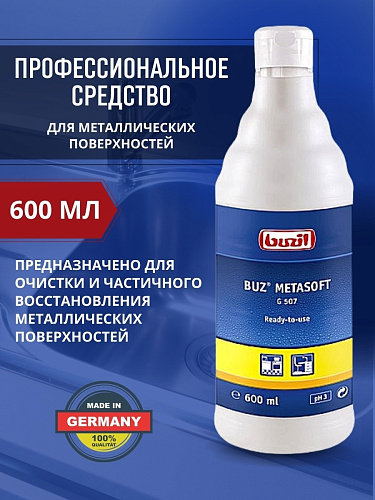 Очиститель для нержавеющей стали METASOFT 600 мл - Цена: 4 000 руб. - Чистящие и моющие средства - Магазин Белый Лис