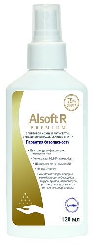 Alsoft R Premium 14843 Антисептик для рук 75% 120 мл - Цена: 156 руб. - Антисептик и дезинфицирующие средства - Магазин Белый Лис